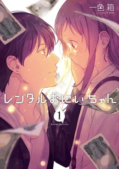 Rental Onii-chan (Preserialization)