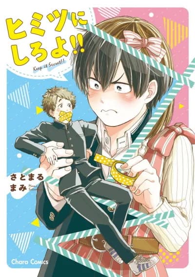 Himitsu ni Shiro yo!!