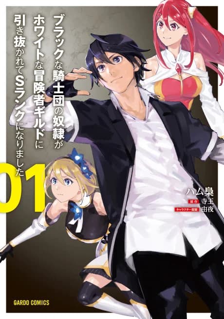 Black na Kishidan no Dorei ga White na Boukensha Guild ni Hikinukarete S-Rank ni Narimashita