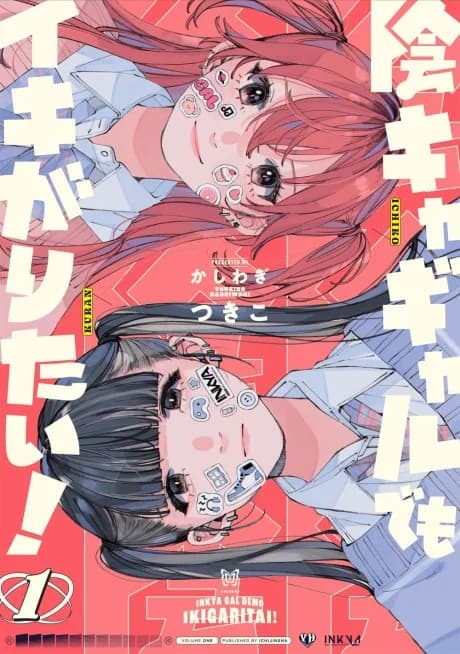 Inkya Gyaru demo Ikigaritai!