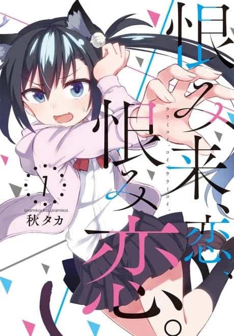 Urami Koi, Koi, Urami Koi
