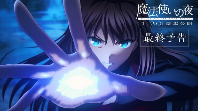 Mahoutsukai no Yoru exibe trailer final e apresenta equipe do filme de anime
