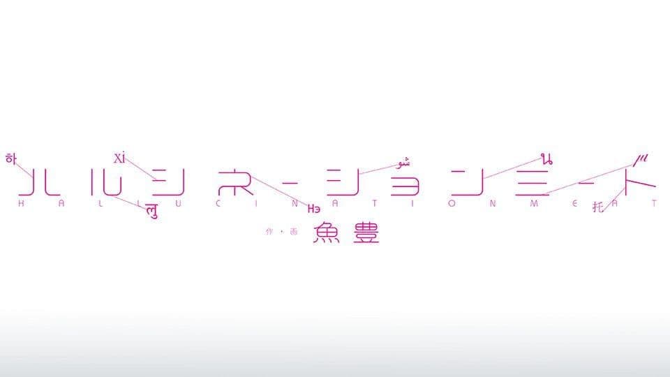 Uoto anuncia novo mangá: Hallucination Meat