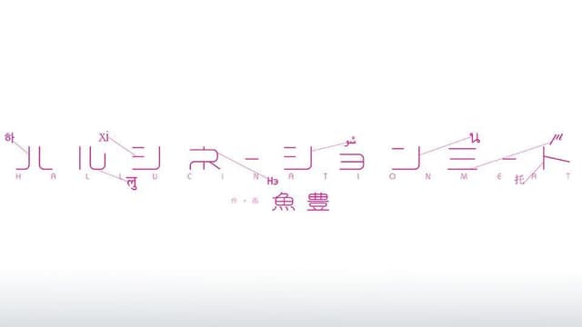 Uoto anuncia novo mangá: Hallucination Meat