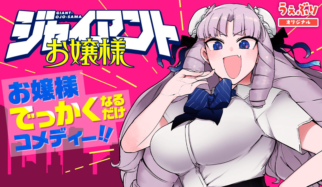 Giant Ojo-sama Traz Trailer Inaugural e Anuncia Elenco Principal