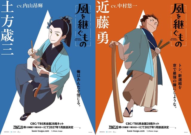 Kaze wo Tsugumono anuncia elenco de apoio e confirma estreia em janeiro de 2027 no Agaru Ani