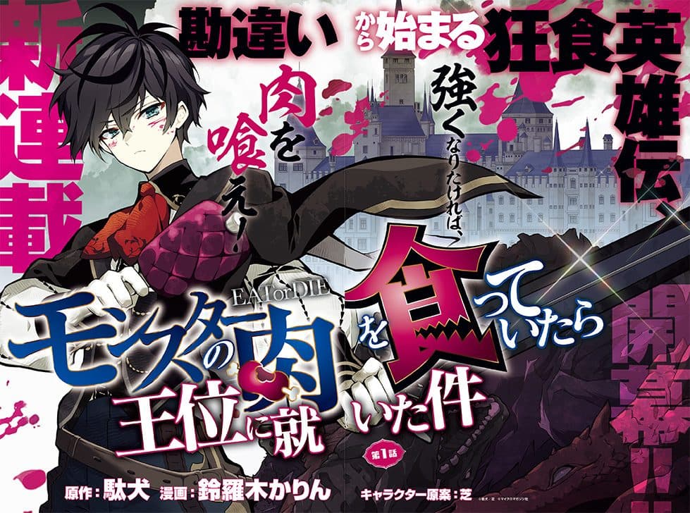 Monster no Niku wo Kutte Itara Oui ni Tsuita Ken ganha anime da White Fox e estreia em 2027