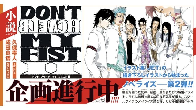 Bleach: spin‑off “Can’t Fear Your Own World” seria o próximo anime e revelará o Bankai de Shuhei Hisagi