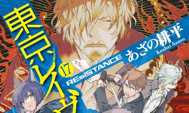 Tokyo Ravens anuncia fim da light novel com volume 18 programado para o inverno