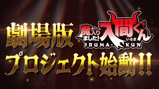 Equipe de produção de "Mairimashita! Iruma-kun: If Episode of Mafia" é revelada