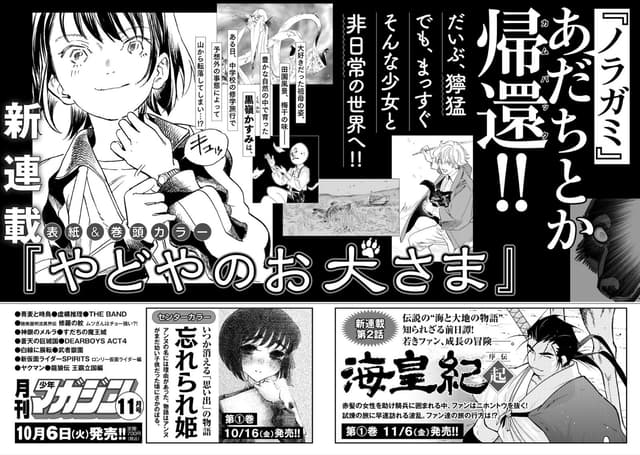 Adachitoka lança novo mangá "Yadoya no Oinu-sama" no Monthly Shonen Magazine