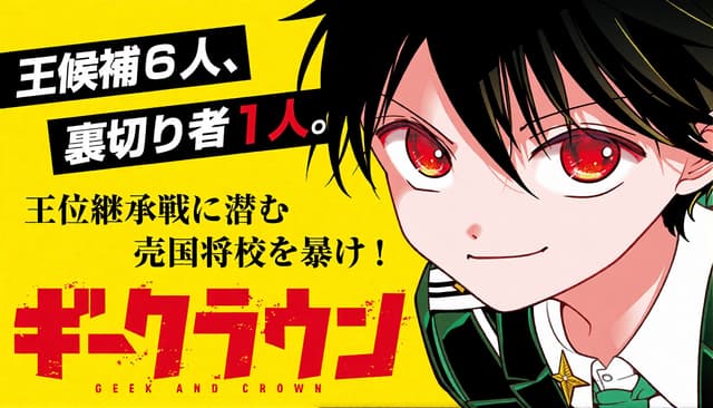 Shinobu Ohtaka lança Geek and Crown, mangá de traição militar, estreia 27 de outubro