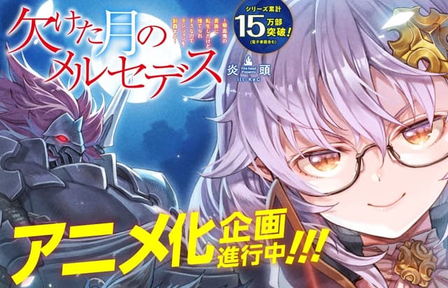 Mercedes and the Waning Moon anuncia quatro novos dubladores no segundo trailer