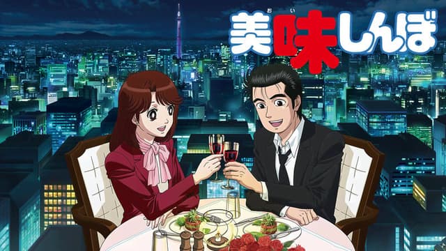 Shin Oishinbo ganha série de TV, anúncio oficial no 50º aniversário da Shin‑Ei Animation