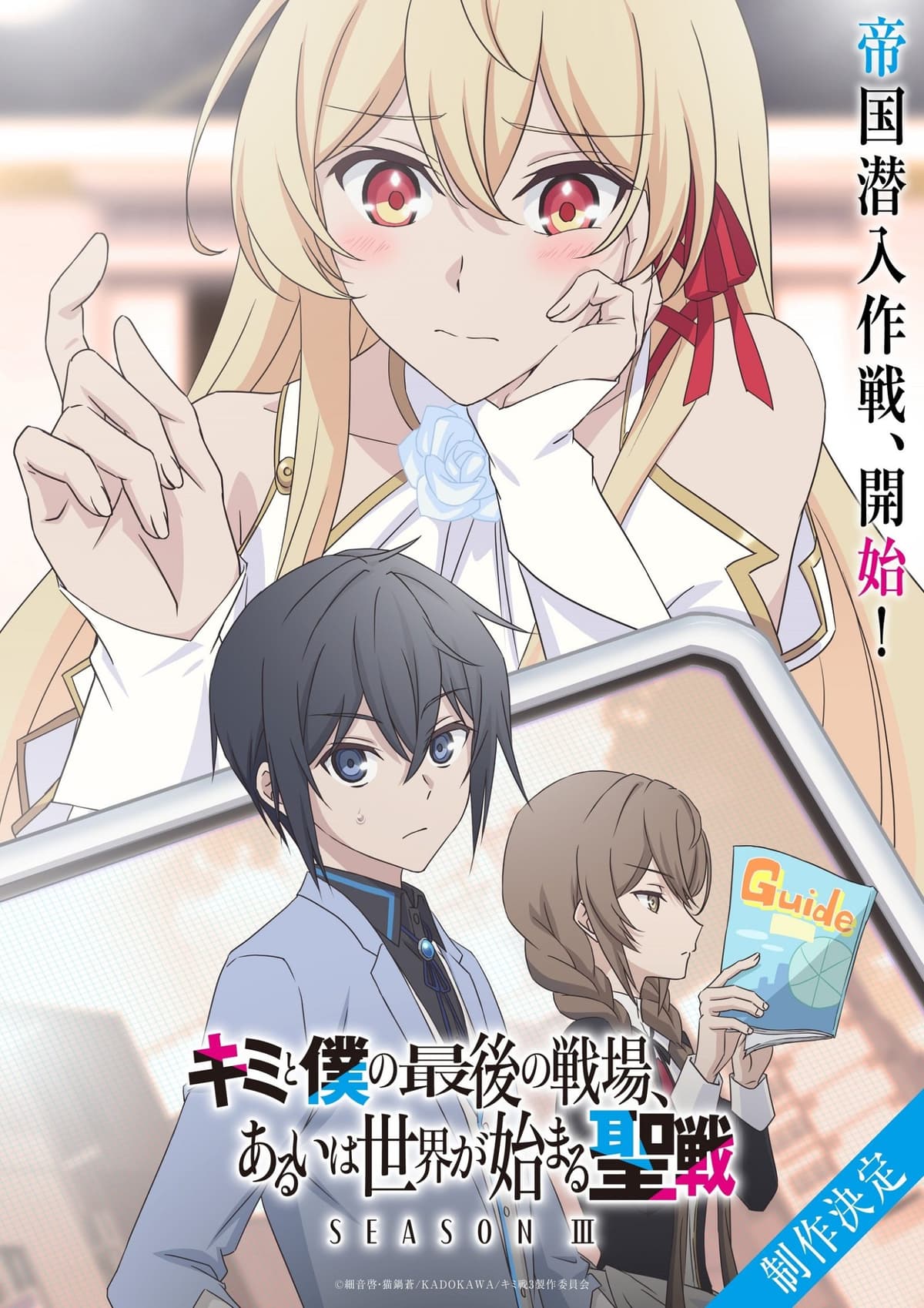 Kimi to Boku no Saigo no Senjou ganha terceira temporada e teaser visual é revelado