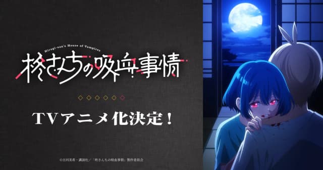 Anime Hiragi’s House of Vampires é anunciado e promete comédia romântica sobrenatural com vampiros