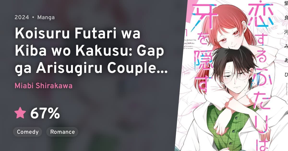 Koisuru Futari wa Kiba o Kakusu apresenta romance e comédia de líderes de gangues secretas