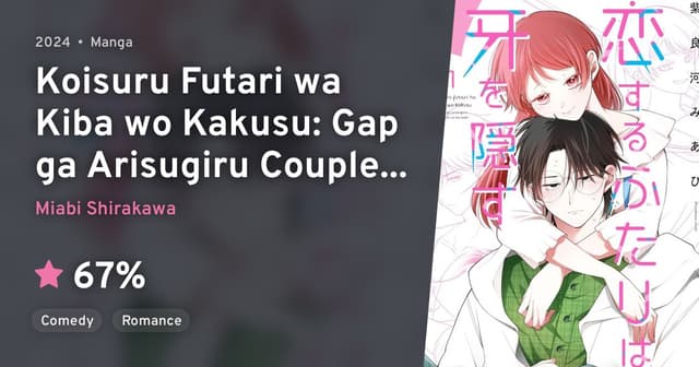 Koisuru Futari wa Kiba o Kakusu apresenta romance e comédia de líderes de gangues secretas