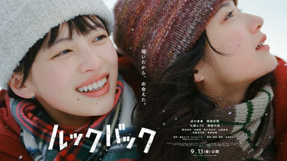 Live-Action ‘Look Back’ Cheirs para EUA: Novo Trailer Revela Data de Estreia e Elenco Estelar