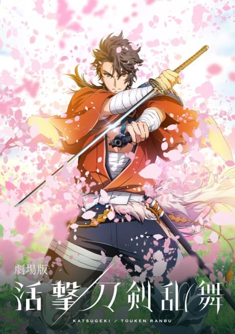 Capa de Katsugeki TOUKEN RANBU Movie