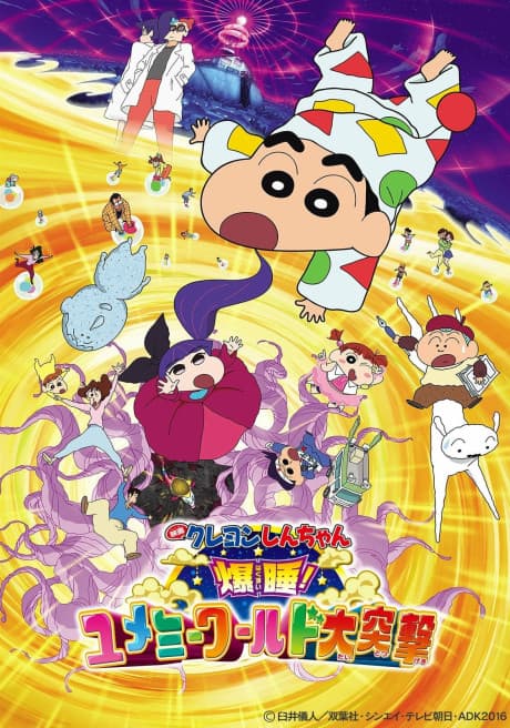 Capa de Crayon Shin-chan Movie 24: Bakusui! Yumemi World Dai Totsugeki