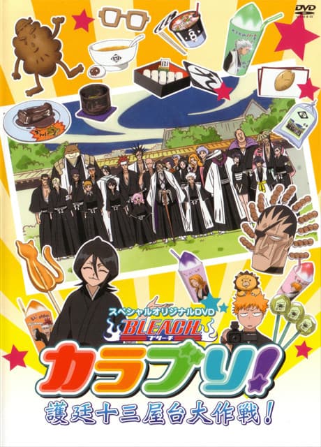 Capa de BLEACH Colorful!: Gotei Juusan Yatai Daisakusen!