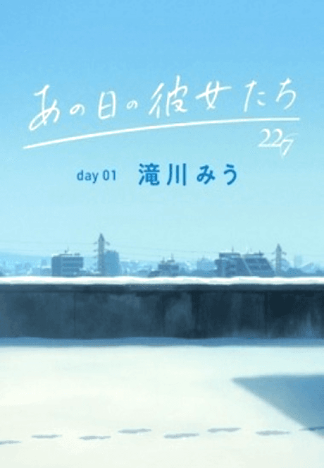 Capa de Ano Hi no Kanojotachi