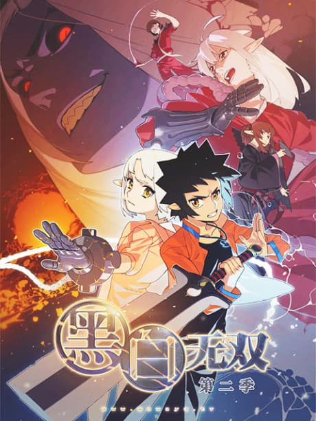 Capa de Heibai Wushuang 2