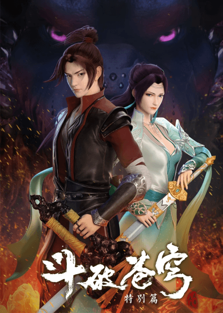 Capa de Dou Po Cangqiong Specials