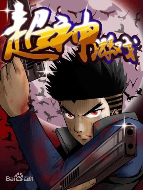 Capa de Chao Shen Youxi