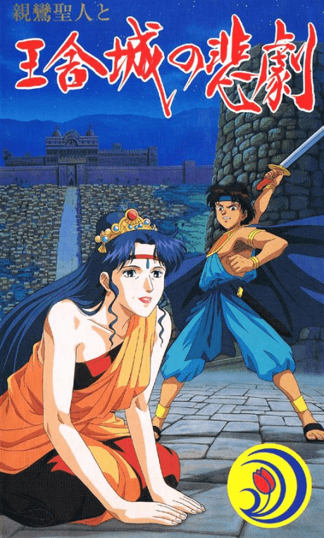 Capa de Shinran Shounin to Ousha-jou no Higeki