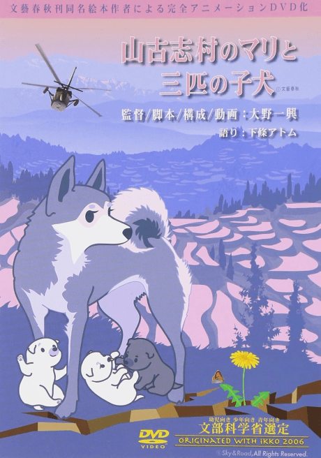 Capa de Yamakoshi Mura no Mari to Sanbiki no Koinu