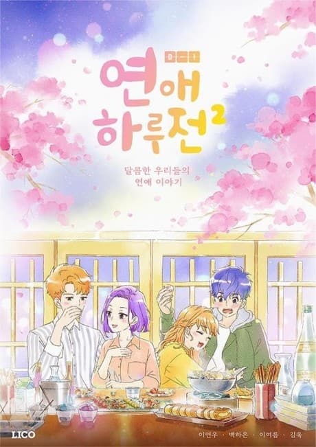 Capa de A Day Before Us 2nd Season