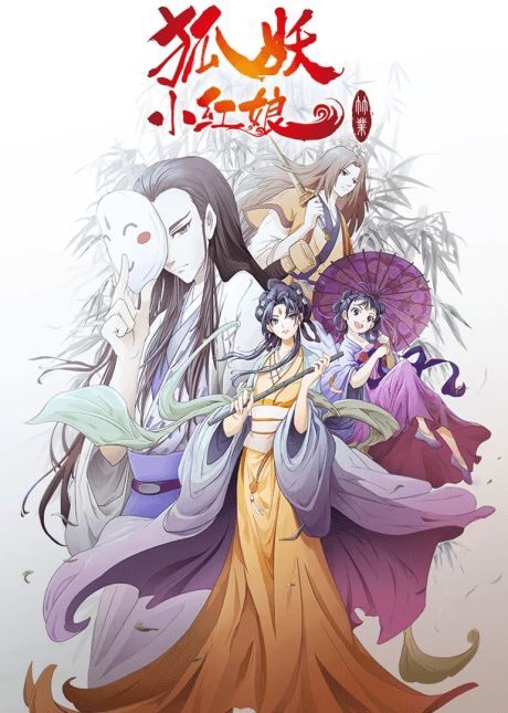 Capa de Huyao Xiao Hongniang: Zhu Ye