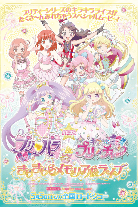 Capa de PriPara & Kiratto Pri☆Chan: Kira Kira Memorial Live