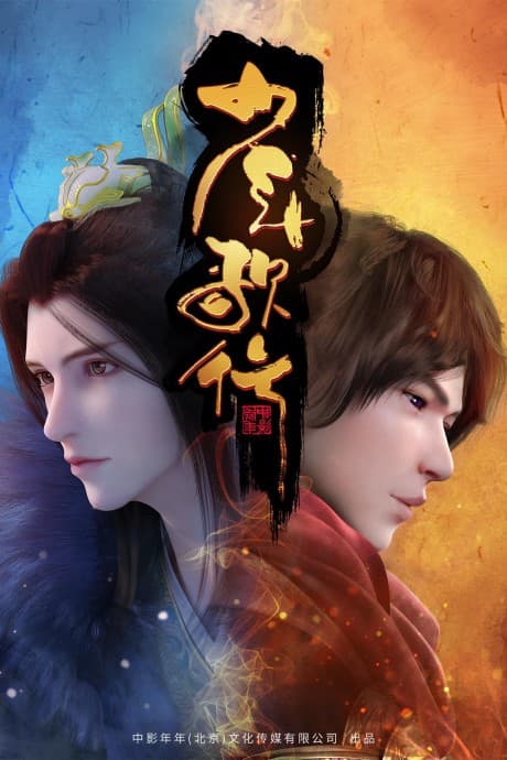 Capa de Shaonian Ge Xing