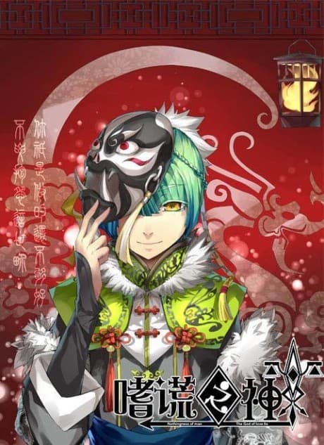 Capa de God of Deception