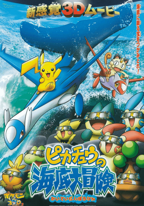 Capa de Pokémon 4D: Pikachu's Ocean Adventure