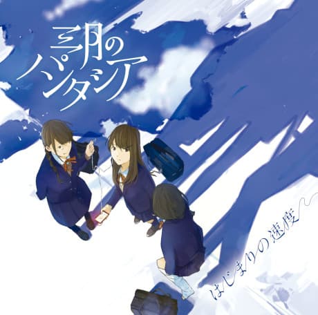 Capa de Hajimari no Sokudo