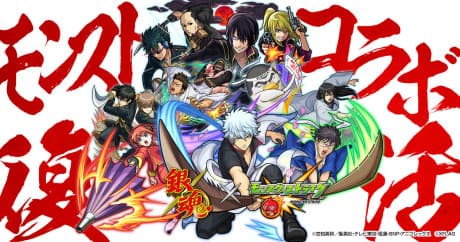 Capa de Gintama: Monster Strike-hen