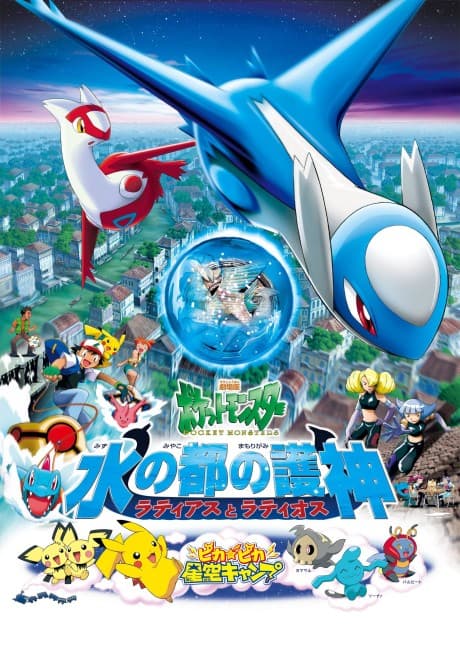 Capa de Pokémon Heroes