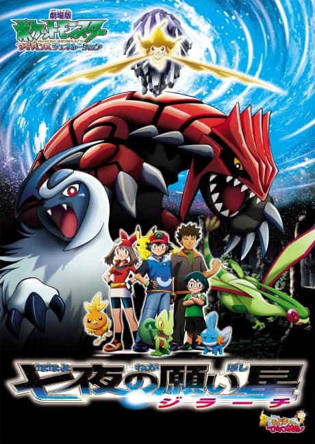 Capa de Pokémon: Jirachi Wish Maker