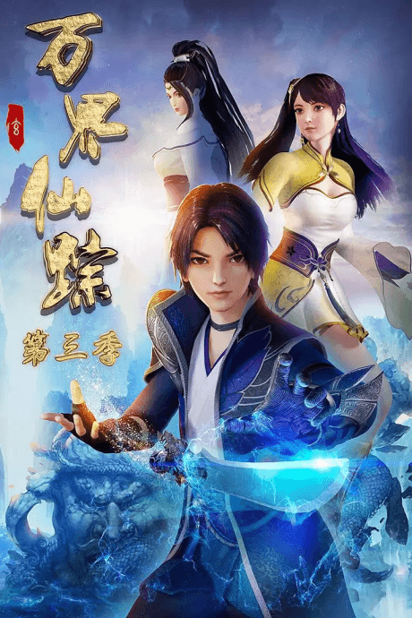 Capa de Wan Jie Xian Zong 3