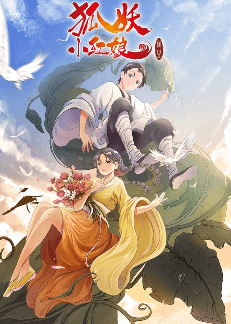 Capa de Huyao Xiao Hongniang: Wei Sheng