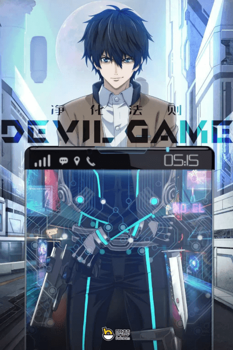 Capa de DEVIL GAME