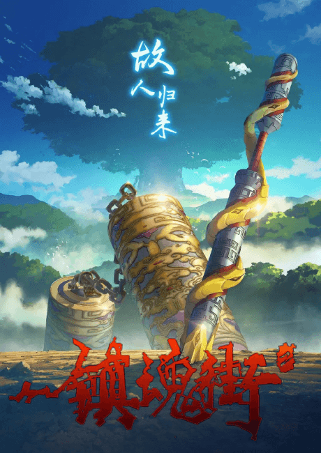 Capa de Zhen Hun Jie 2