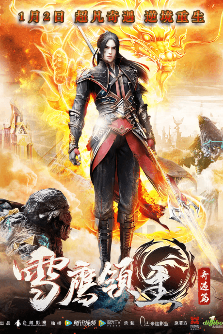 Capa de Xue Ying Lingzhu: Qiyu Pian