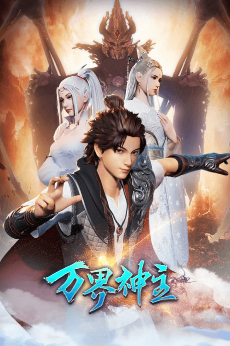 Capa de Wan Jie Shenzhu 2