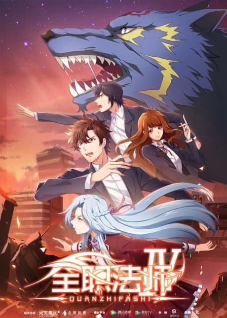 Capa de Quanzhi Fashi 4