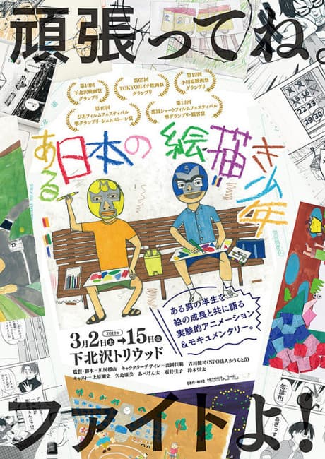 Capa de A Japanese Boy Who Draws